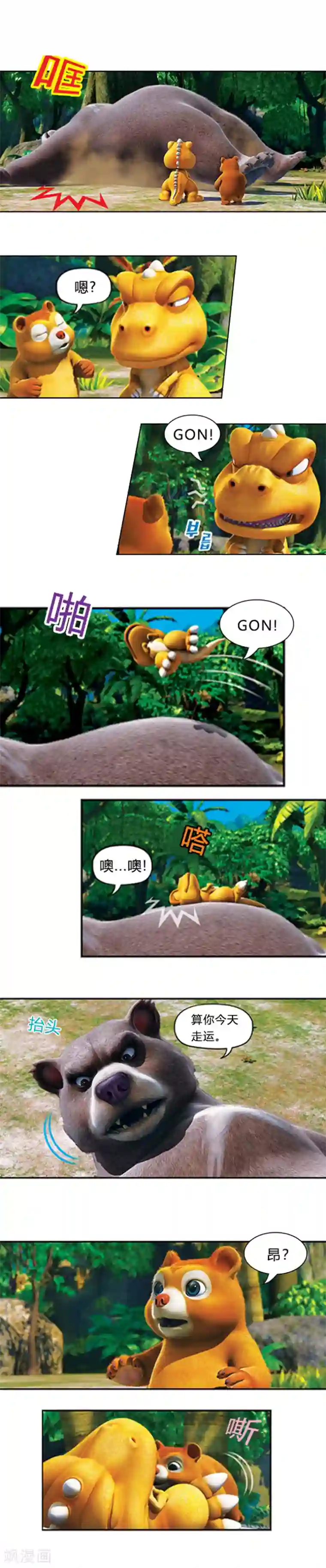 阿贡第33话 爱哭鬼来了