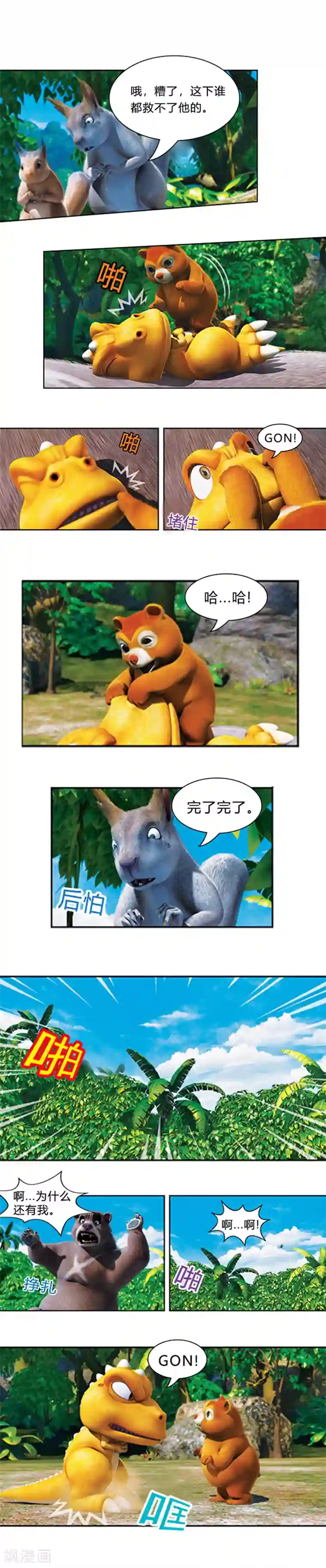 阿贡第33话 爱哭鬼来了