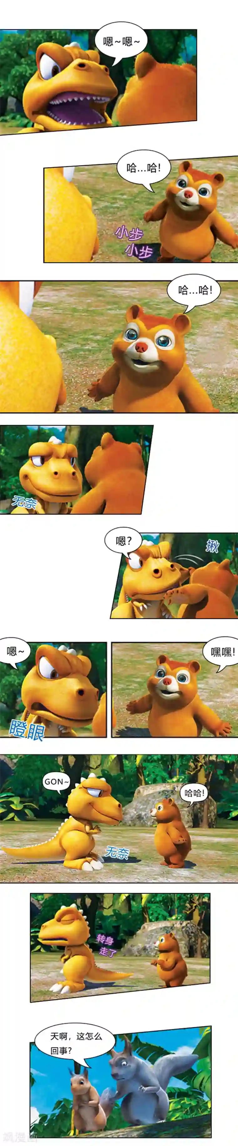 阿贡第33话 爱哭鬼来了