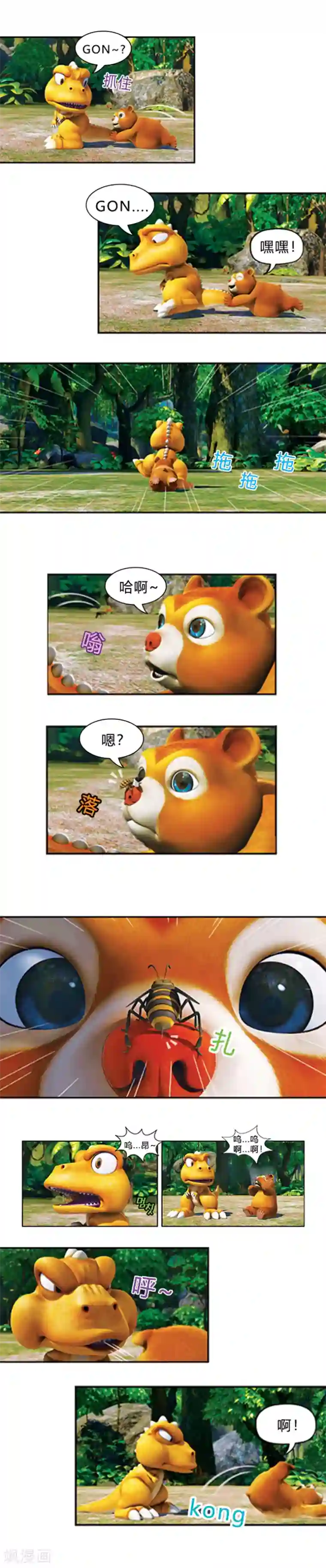 阿贡第33话 爱哭鬼来了