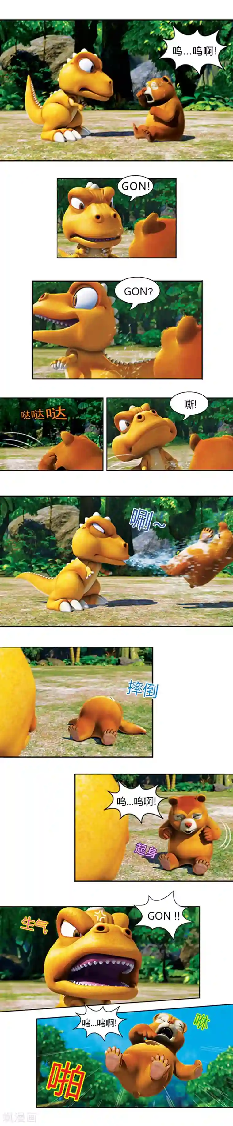 阿贡第33话 爱哭鬼来了