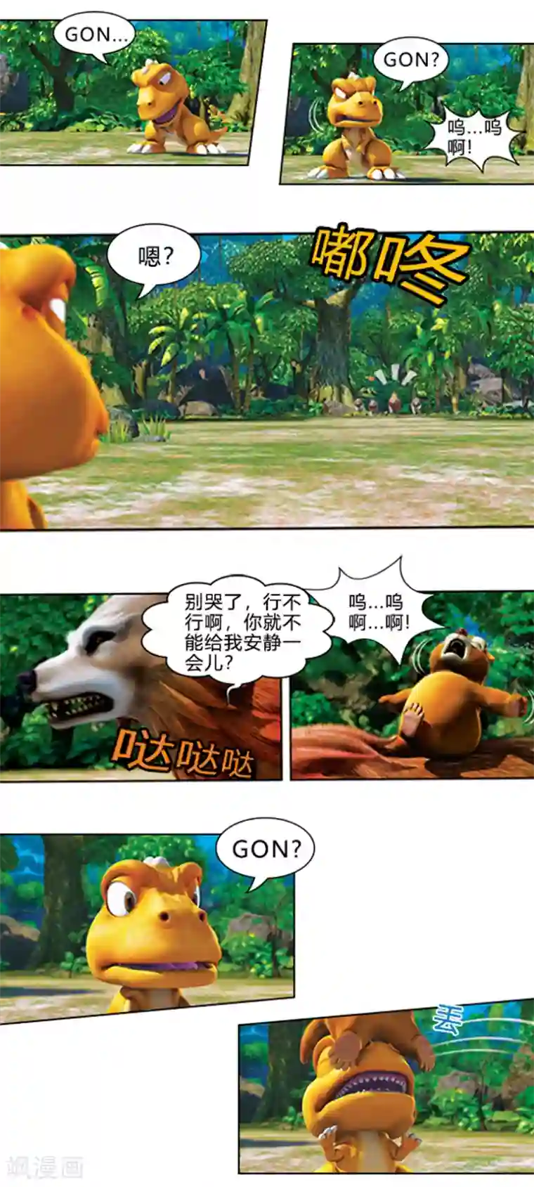 阿贡第33话 爱哭鬼来了