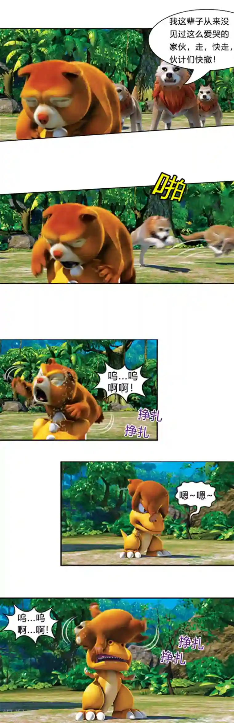 阿贡第33话 爱哭鬼来了