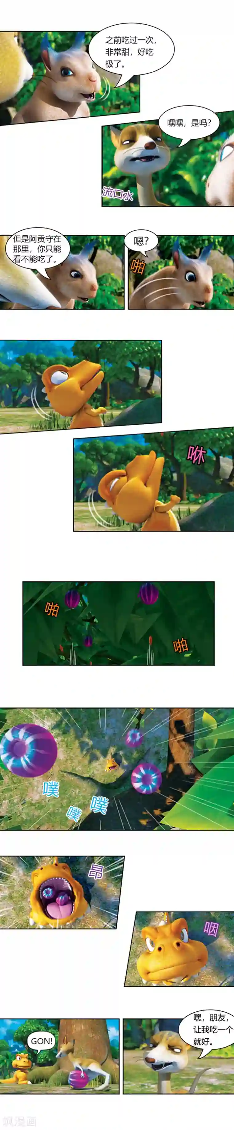 阿贡第35话 食物被毁坏