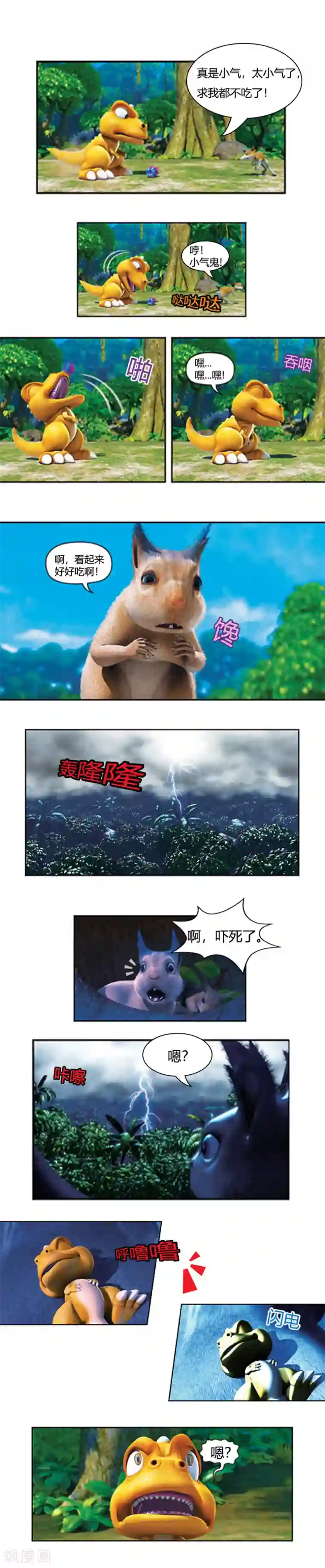 阿贡第35话 食物被毁坏