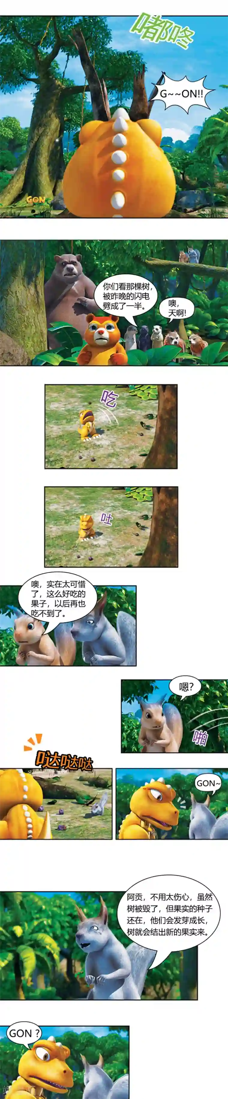 阿贡第35话 食物被毁坏