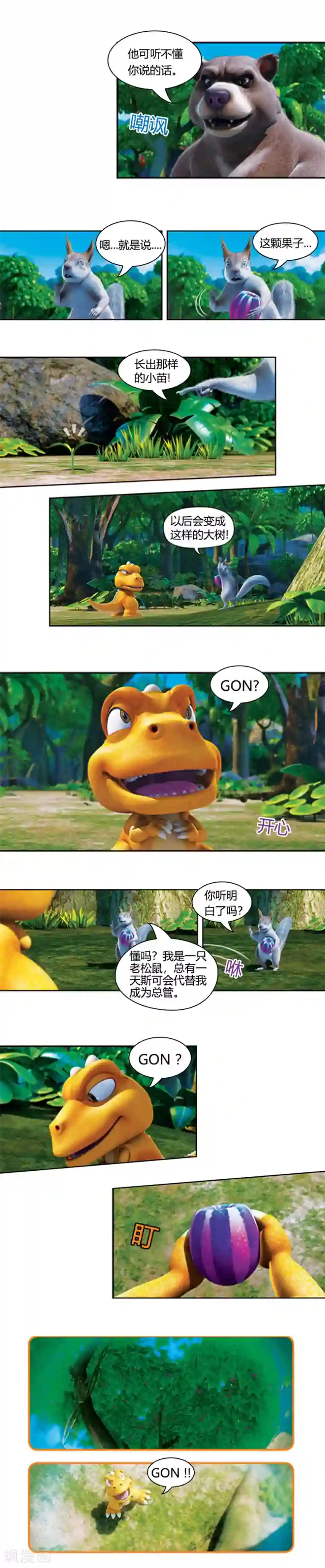 阿贡第35话 食物被毁坏