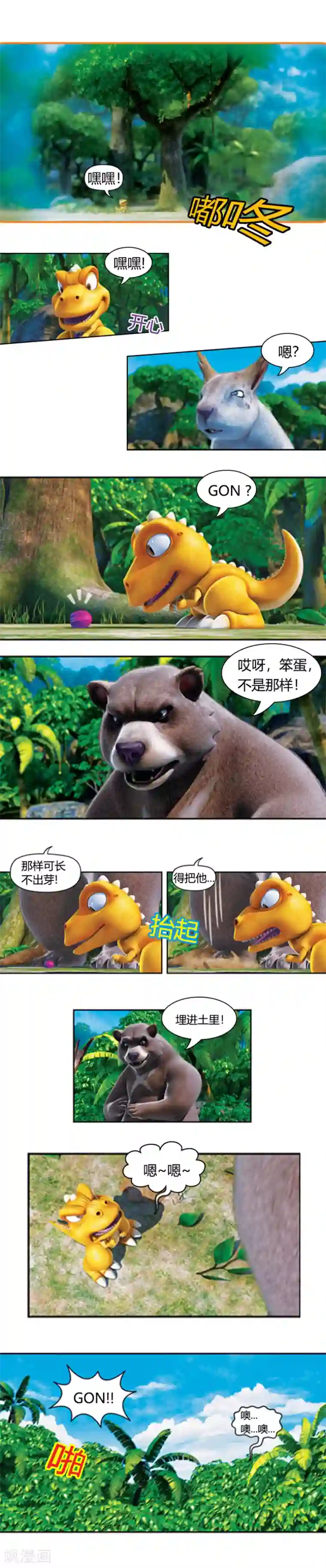 阿贡第35话 食物被毁坏