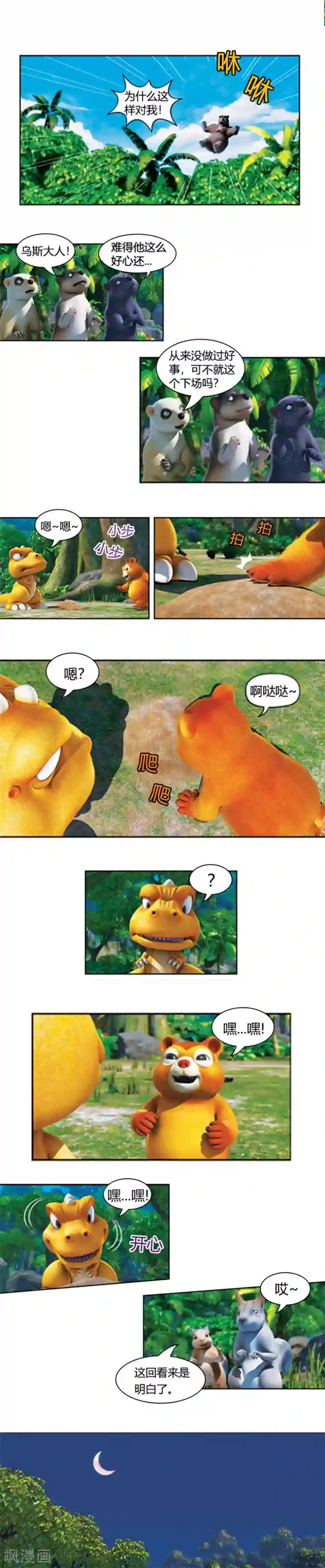 阿贡第35话 食物被毁坏
