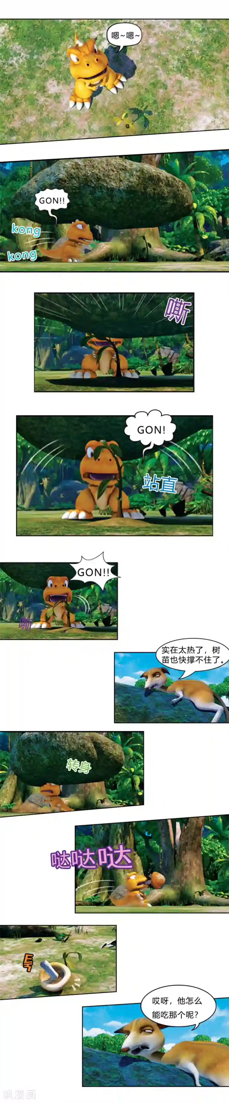 阿贡第37话 无心栽柳柳成荫