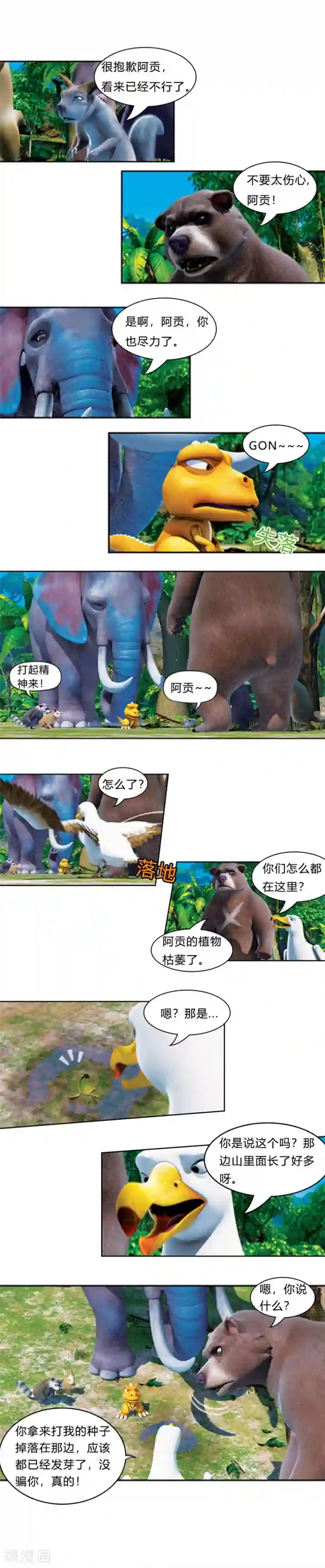 阿贡第37话 无心栽柳柳成荫