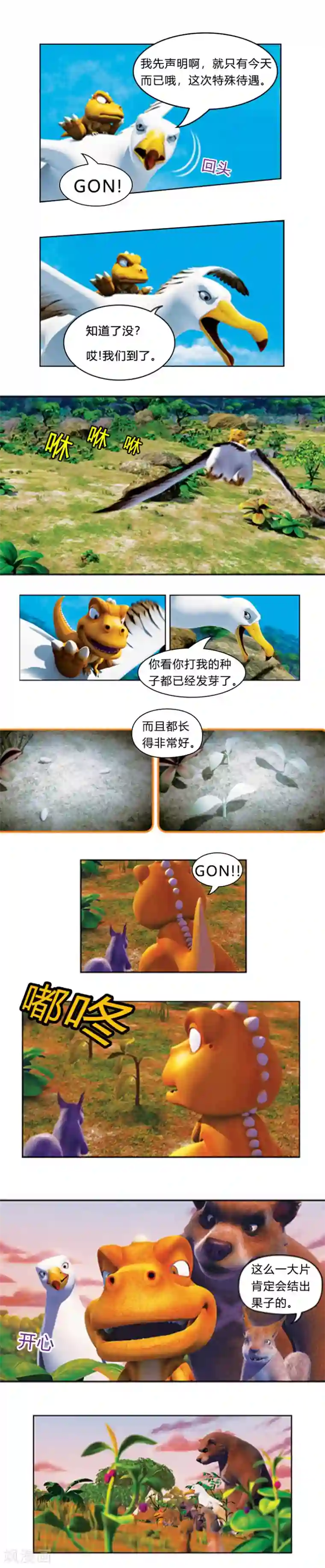 阿贡第37话 无心栽柳柳成荫