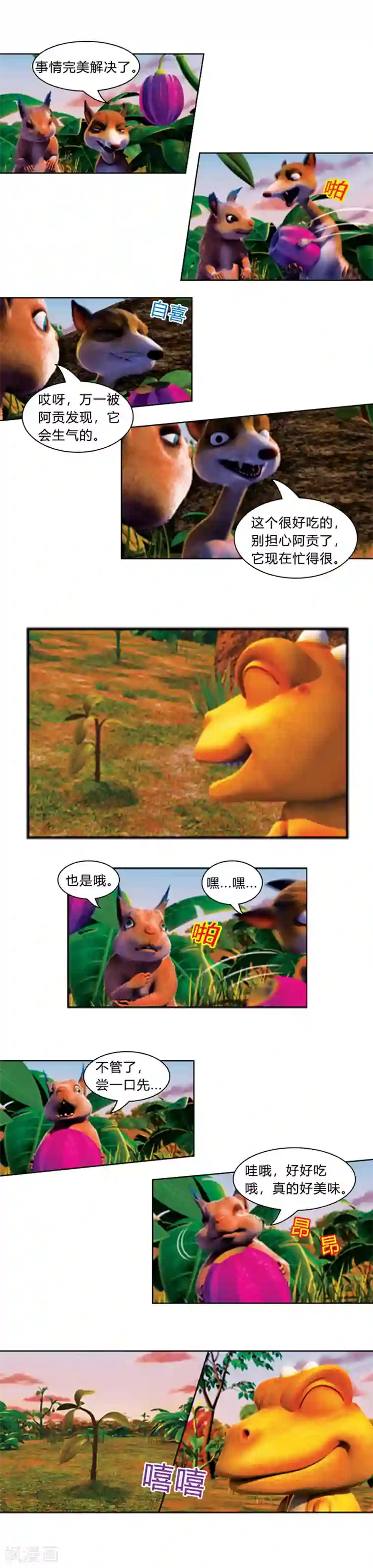 阿贡第37话 无心栽柳柳成荫