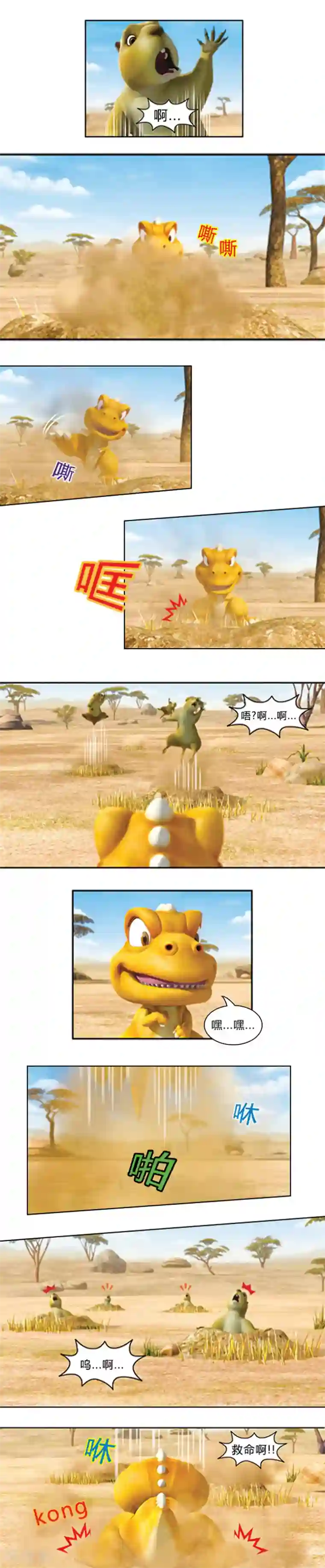 阿贡第38话 新朋友的到来