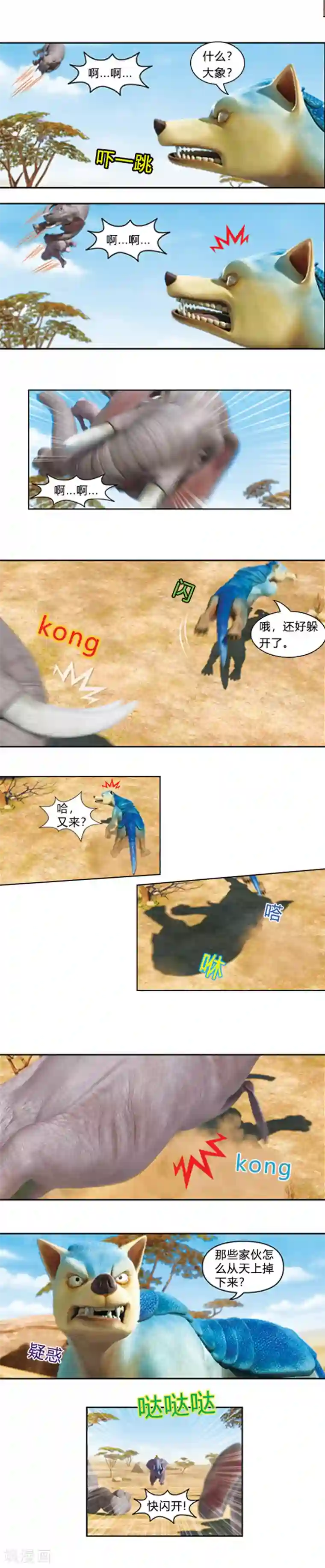 阿贡第38话 新朋友的到来