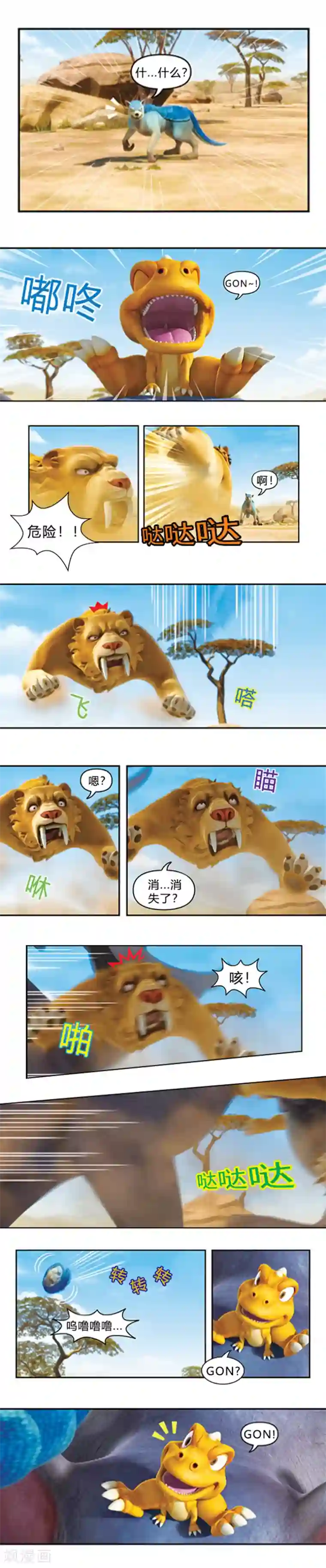 阿贡第38话 新朋友的到来