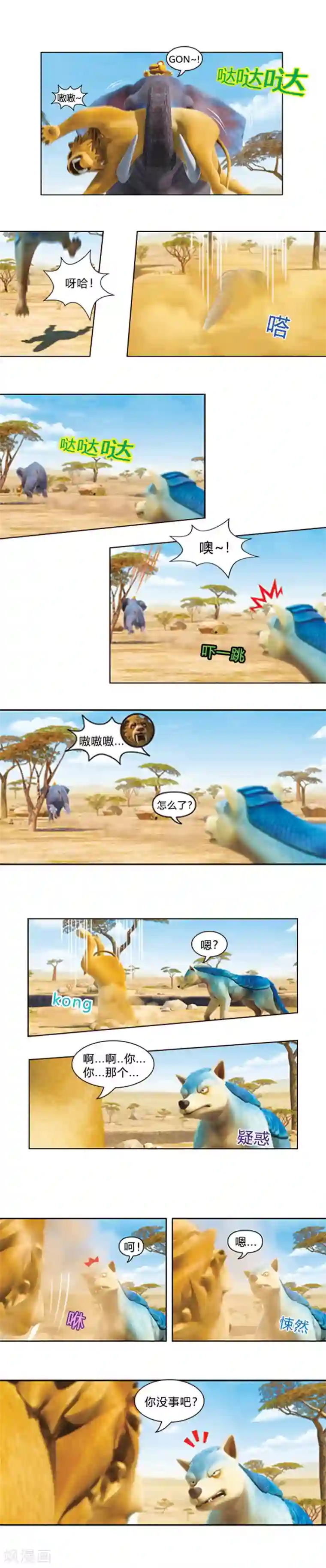 阿贡第38话 新朋友的到来