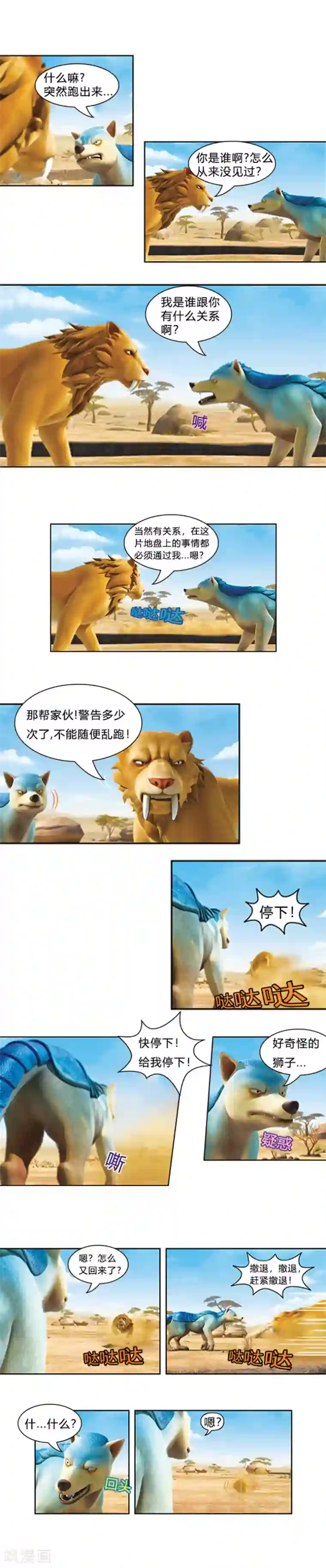 阿贡第38话 新朋友的到来