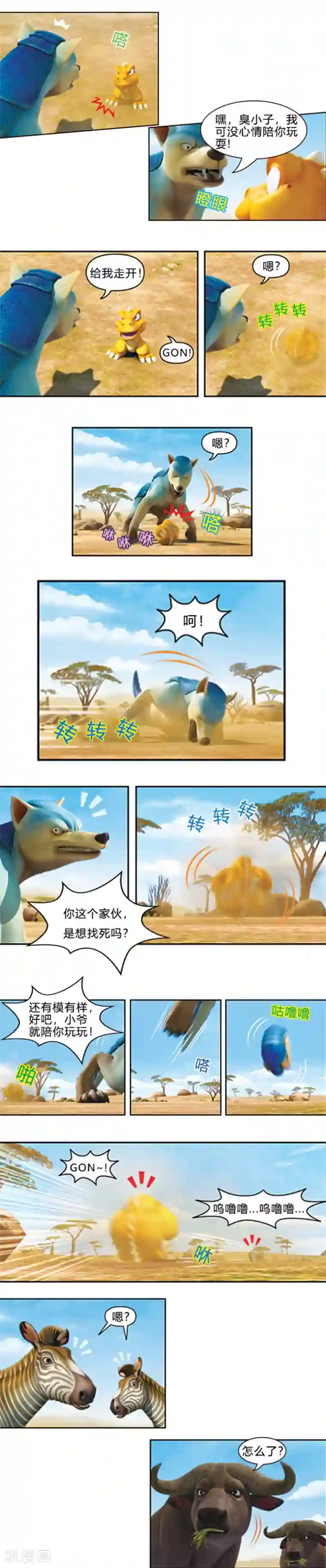 阿贡第38话 新朋友的到来