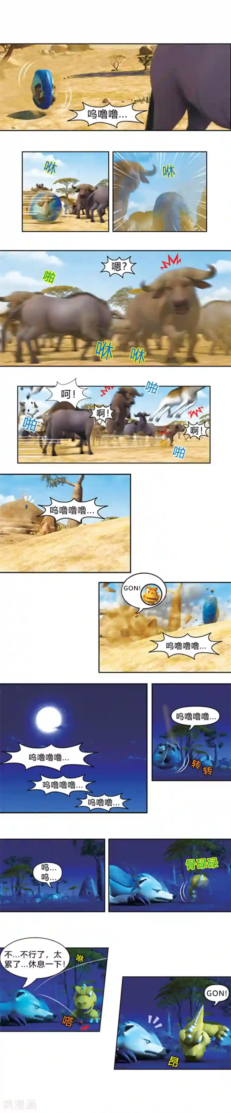 阿贡第38话 新朋友的到来