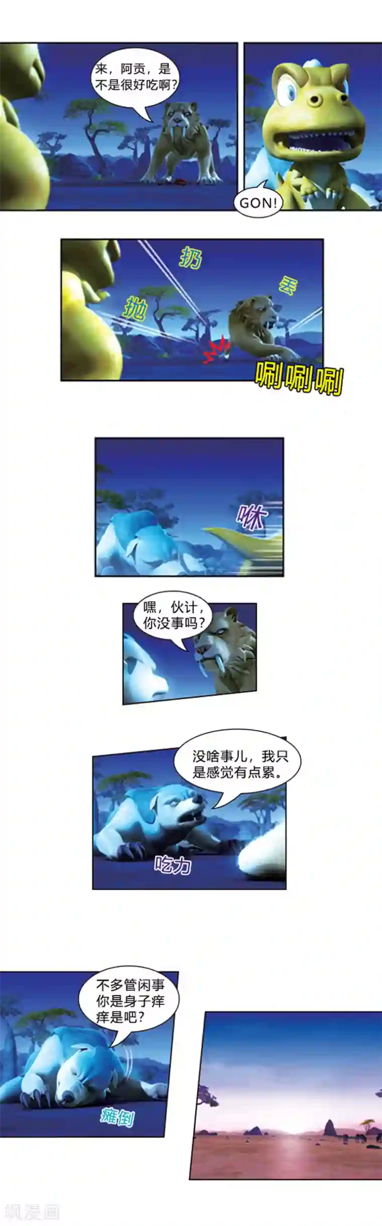 阿贡第38话 新朋友的到来
