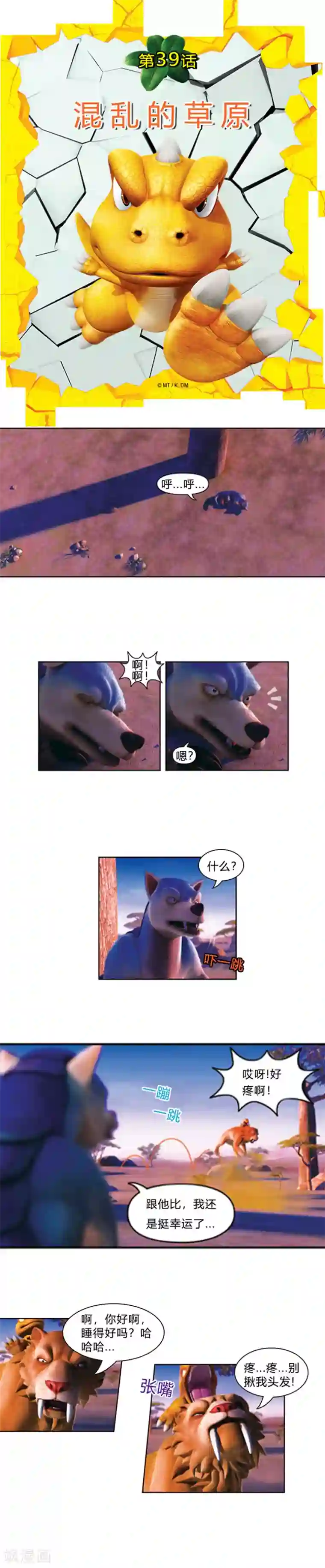 阿贡第39话 混乱的草原