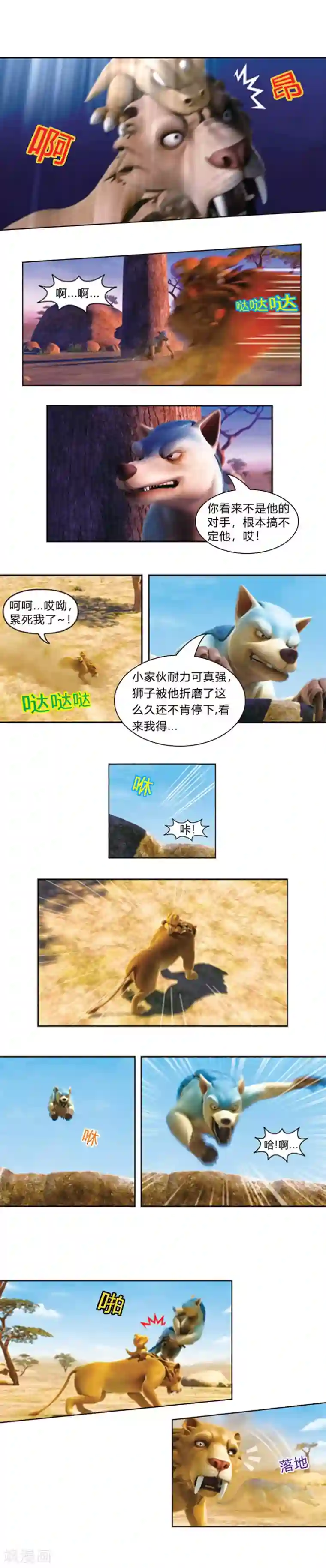 阿贡第39话 混乱的草原