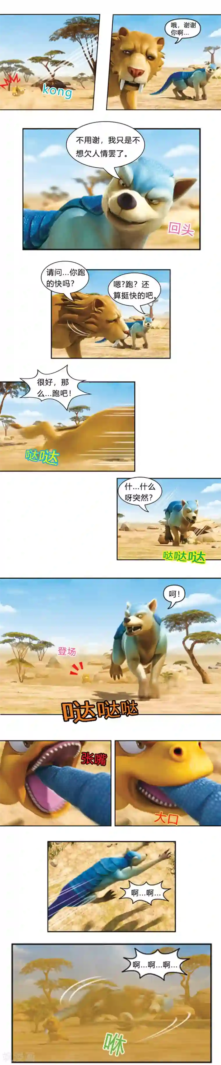 阿贡第39话 混乱的草原