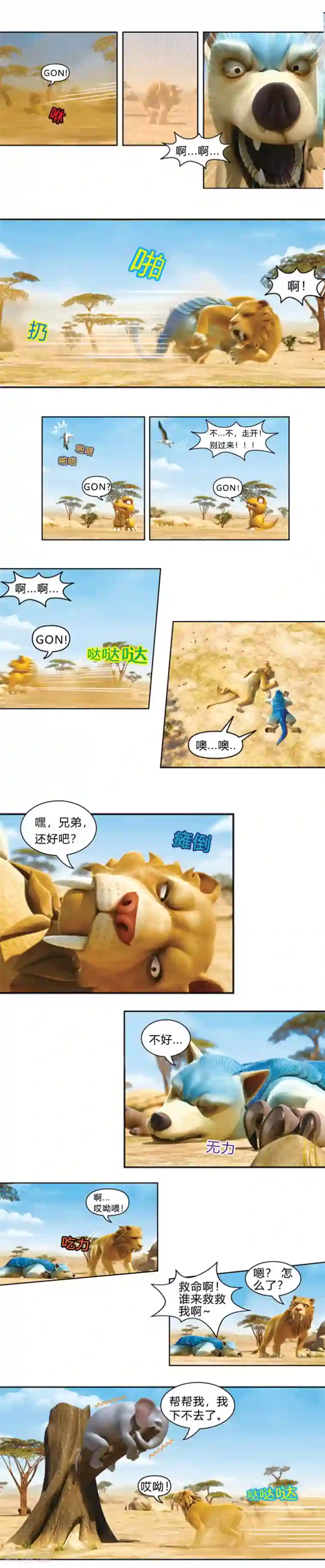 阿贡第39话 混乱的草原