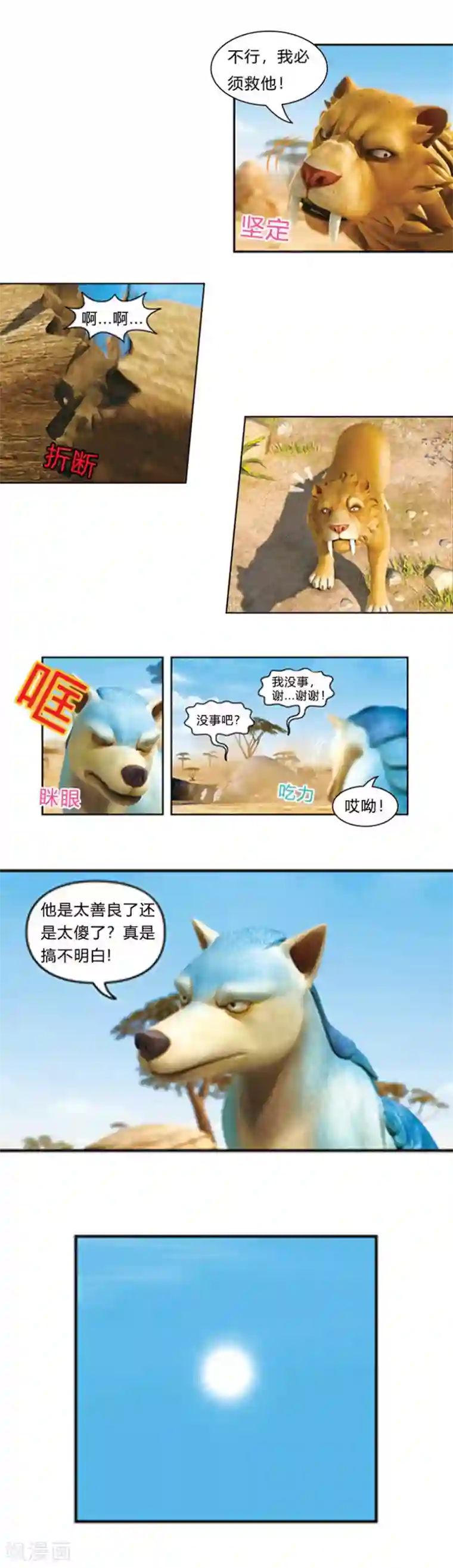 小嘴接尿含着尿液跪喝第39话 混乱的草原