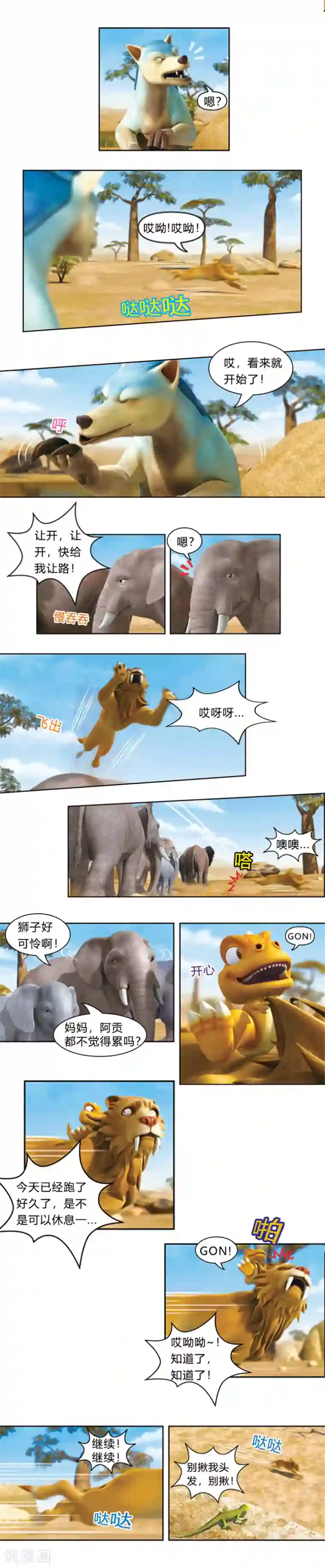 阿贡第41话 挑战拦截王