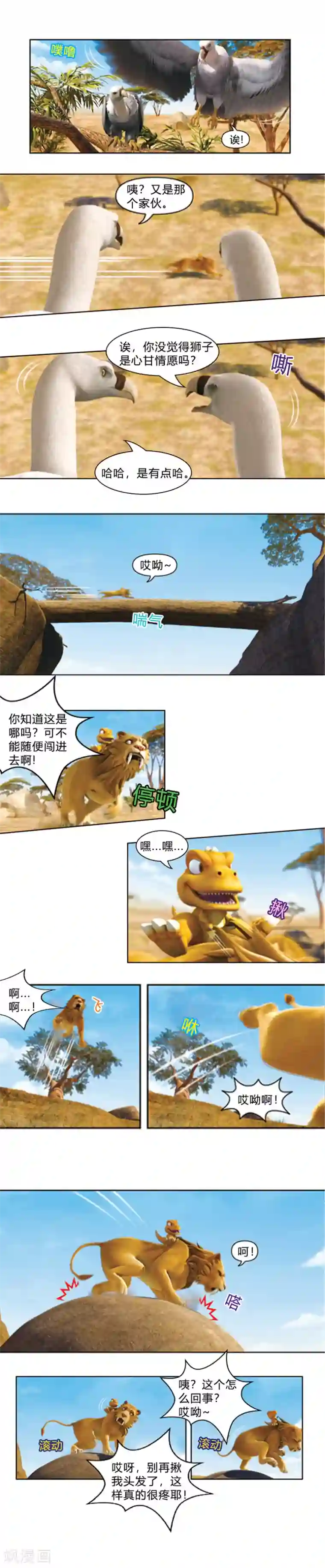 阿贡第41话 挑战拦截王