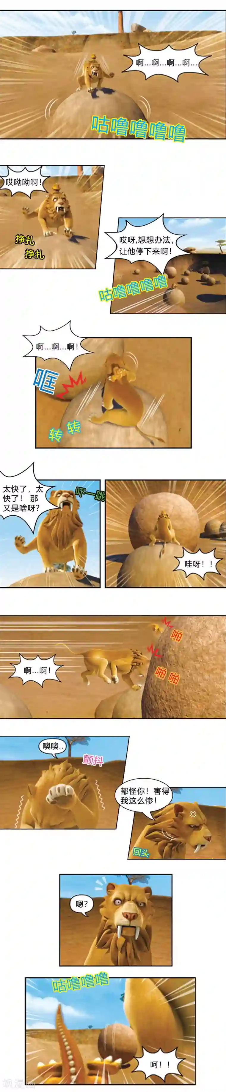 阿贡第41话 挑战拦截王