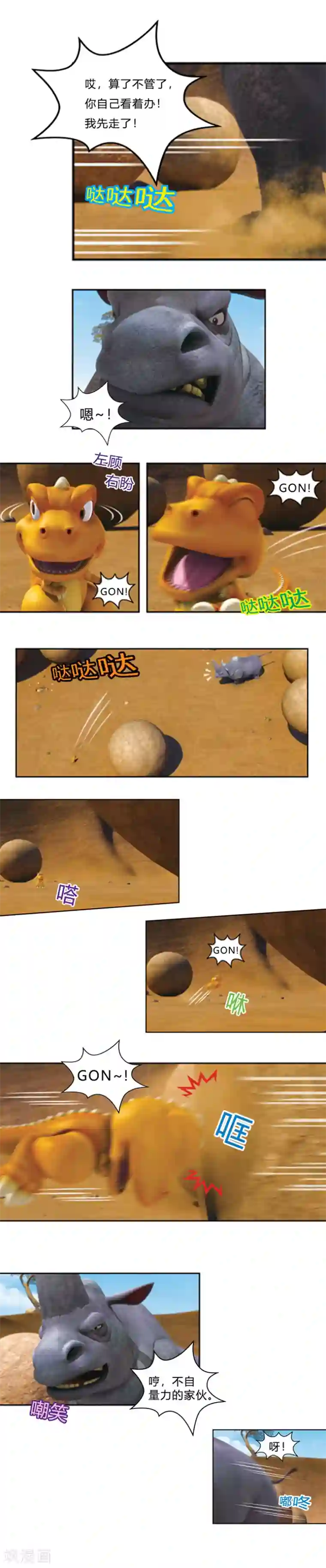 阿贡第41话 挑战拦截王