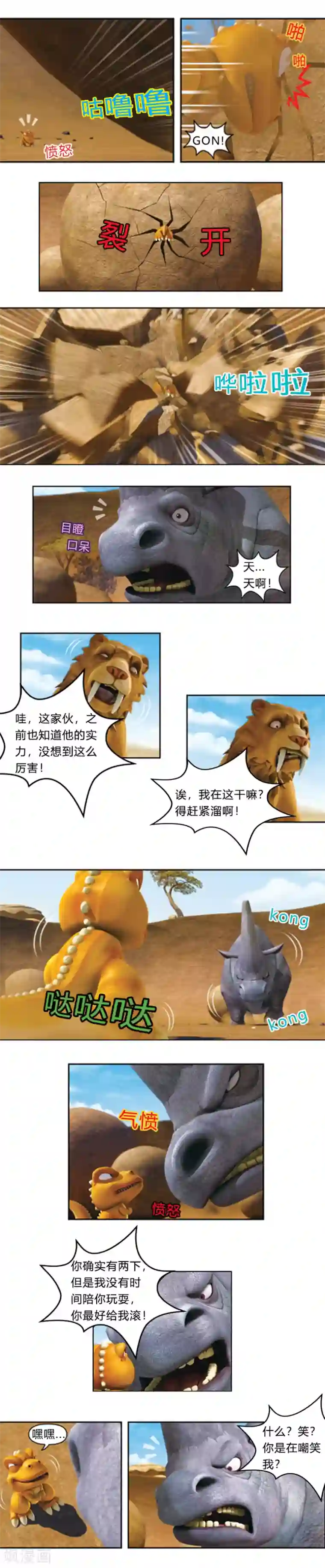 阿贡第41话 挑战拦截王