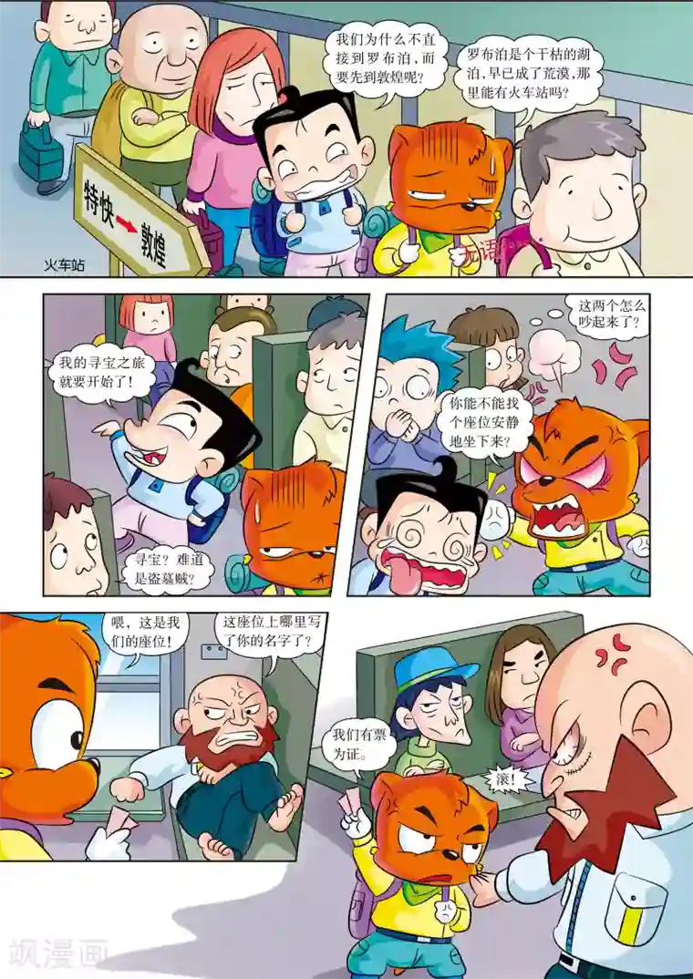 虹猫蓝兔漫画科学探险之罗布泊历险记第1话 向罗布泊进军