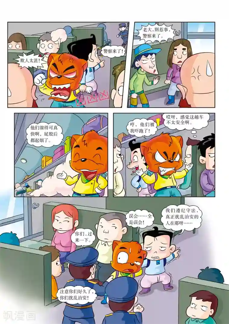 虹猫蓝兔漫画科学探险之罗布泊历险记第1话 向罗布泊进军