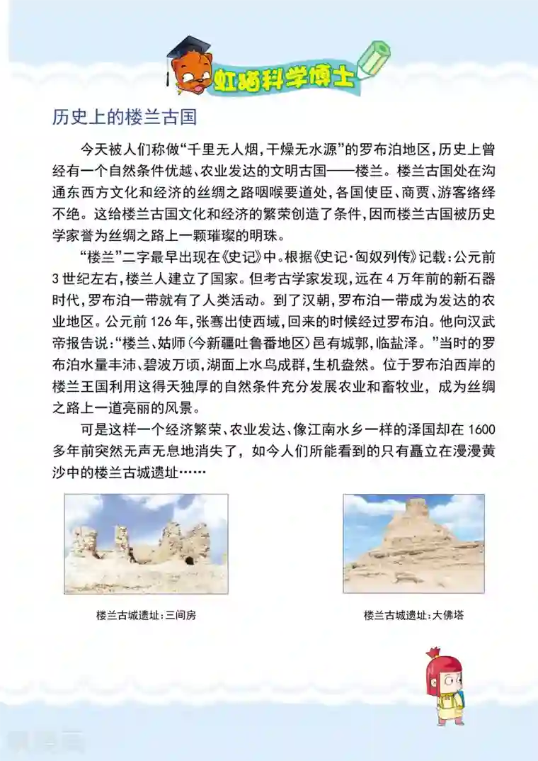 虹猫蓝兔漫画科学探险之罗布泊历险记第1话 向罗布泊进军