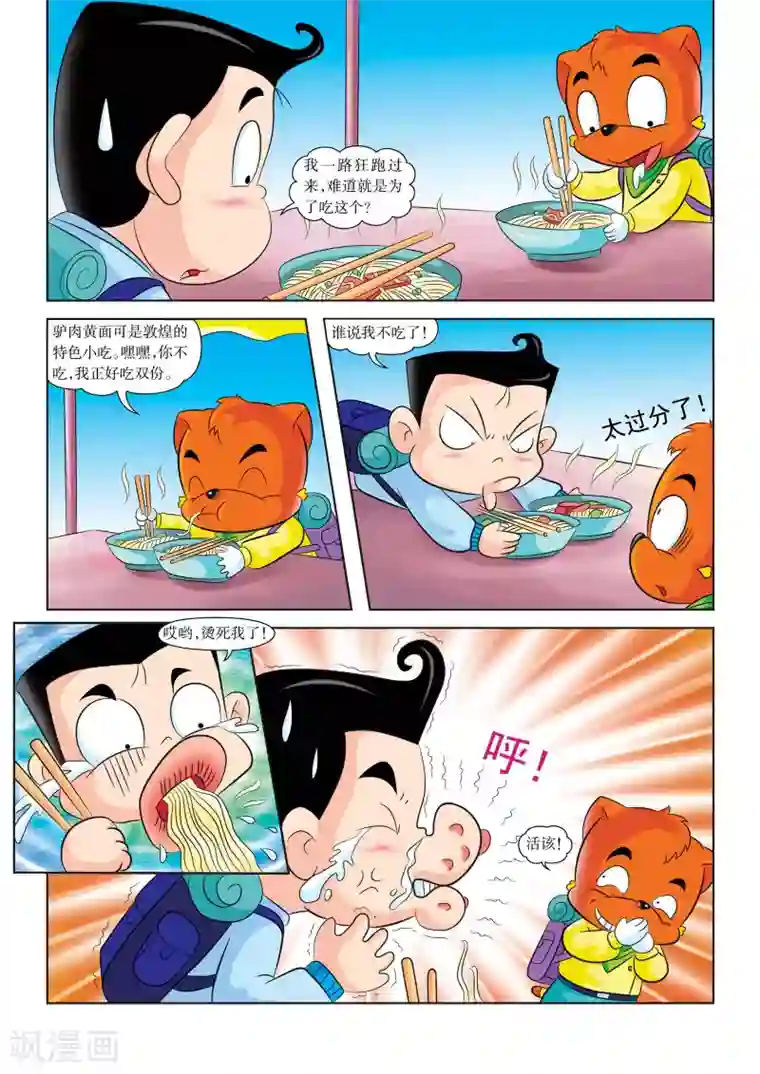 虹猫蓝兔漫画科学探险之罗布泊历险记第2话 沙漠绿洲