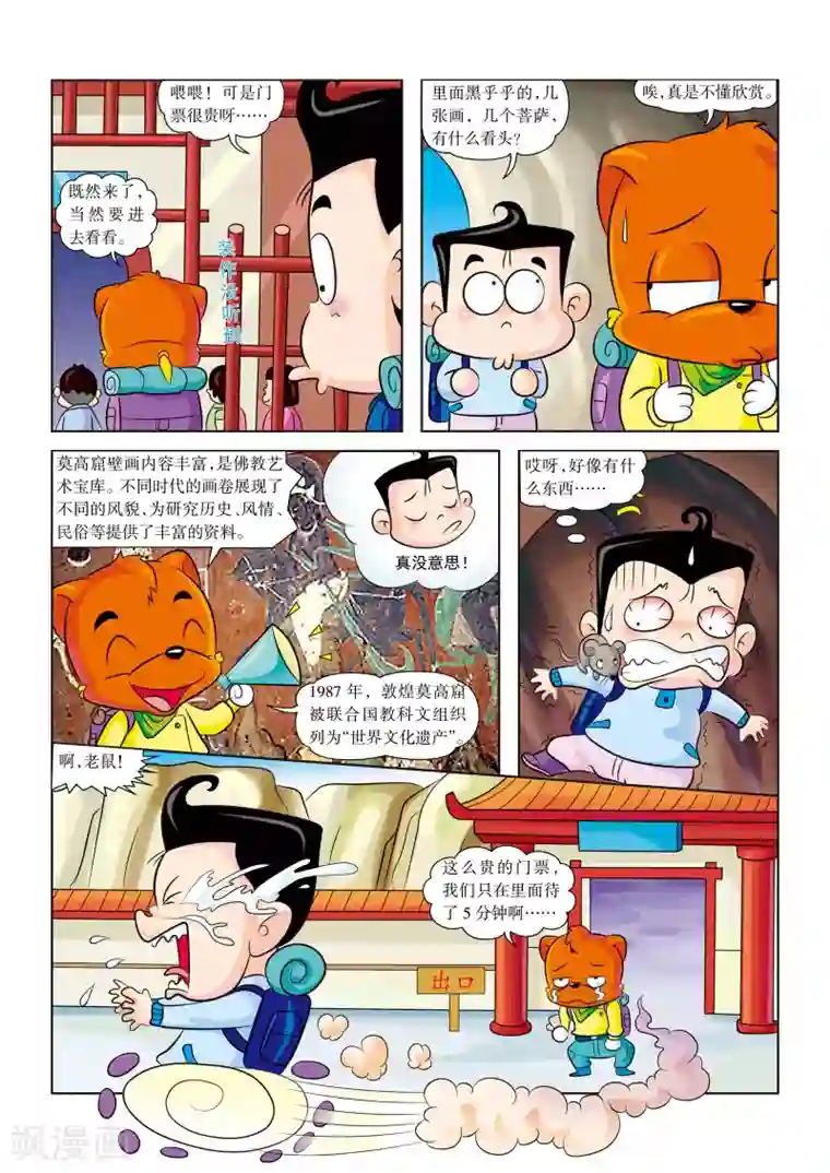 虹猫蓝兔漫画科学探险之罗布泊历险记第2话 沙漠绿洲