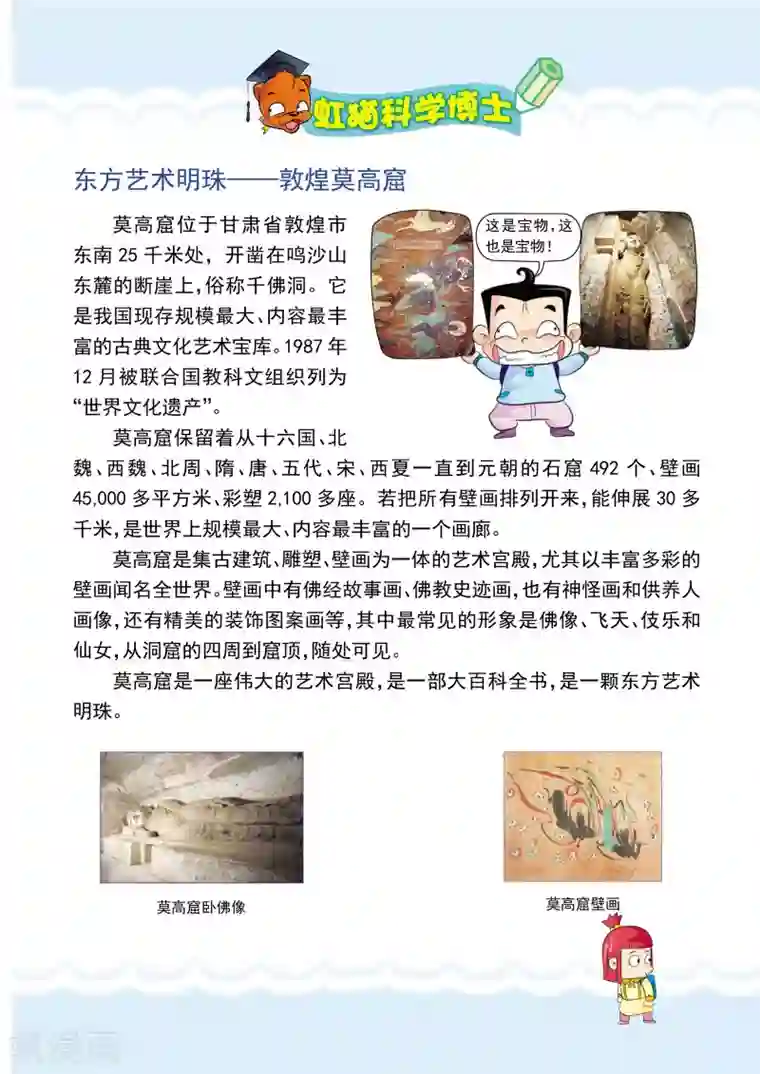 虹猫蓝兔漫画科学探险之罗布泊历险记第2话 沙漠绿洲