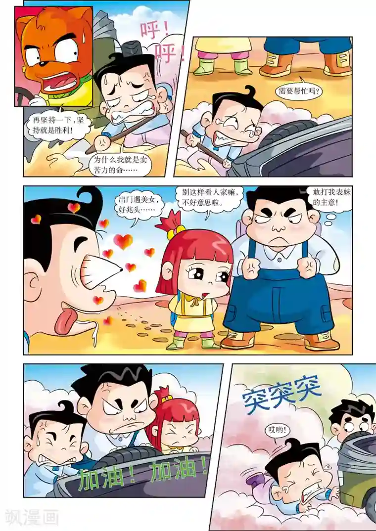 虹猫蓝兔漫画科学探险之罗布泊历险记第3话 新盟友