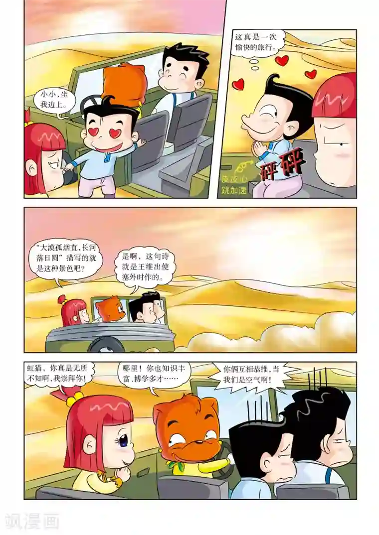 虹猫蓝兔漫画科学探险之罗布泊历险记第3话 新盟友