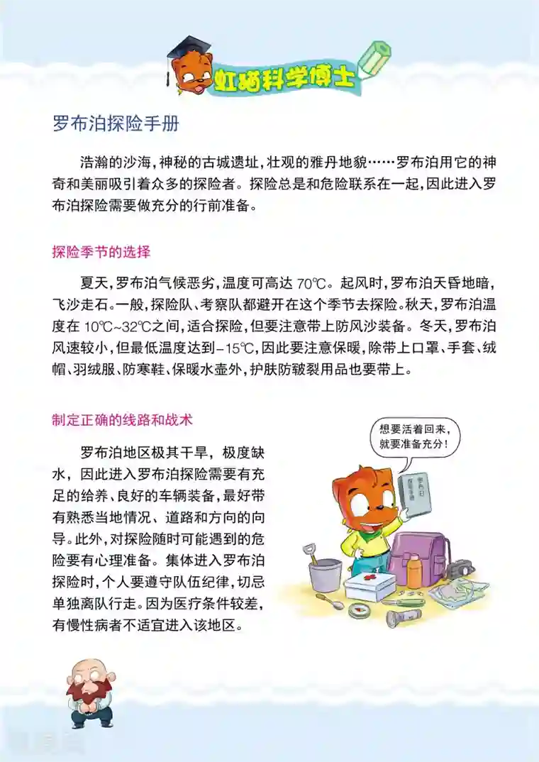 虹猫蓝兔漫画科学探险之罗布泊历险记第3话 新盟友