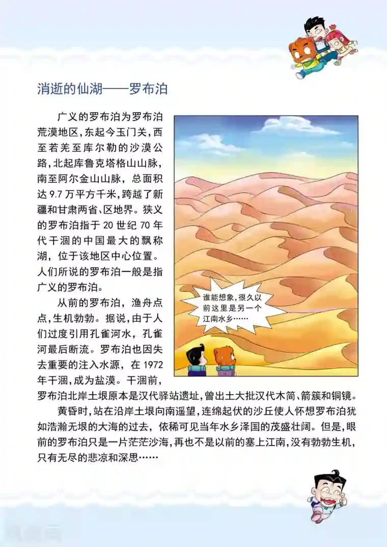 虹猫蓝兔漫画科学探险之罗布泊历险记第3话 新盟友