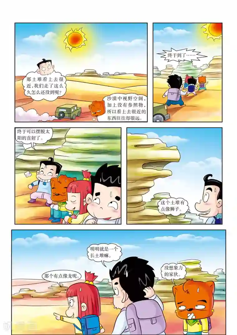 虹猫蓝兔漫画科学探险之罗布泊历险记第5话 神奇的沙漠之景