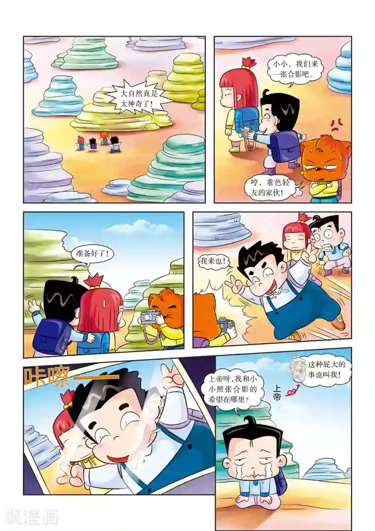 虹猫蓝兔漫画科学探险之罗布泊历险记第5话 神奇的沙漠之景