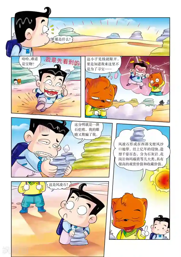 纯肉攻让受含着边走第5话 神奇的沙漠之景