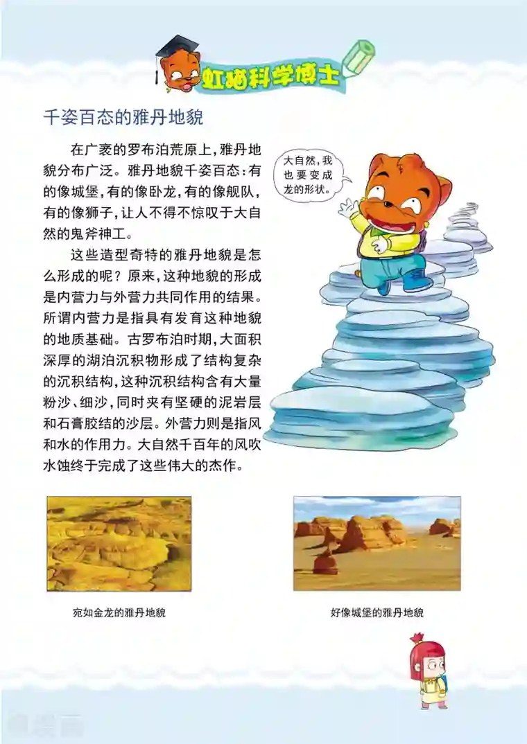 虹猫蓝兔漫画科学探险之罗布泊历险记第5话 神奇的沙漠之景