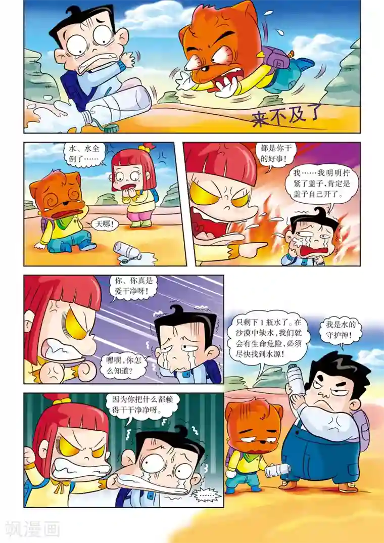 虹猫蓝兔漫画科学探险之罗布泊历险记第6话 水！水！水！